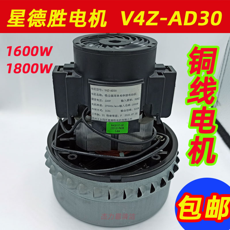 V4Z-AD30吸尘器用单相串劢电动机1800W500W吸水机电机马达包邮