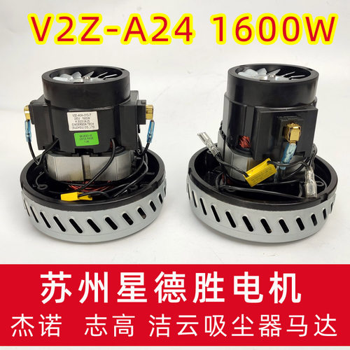 V2Z-A24 1600W三洋 电机 杰诺吸尘器马达 单相串励电机苏州星德胜