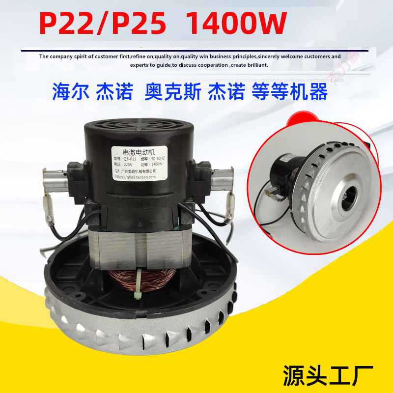 JN502吸尘器电机马达吸水两配件D-117 V2Z-P25 GS-P25 1400W