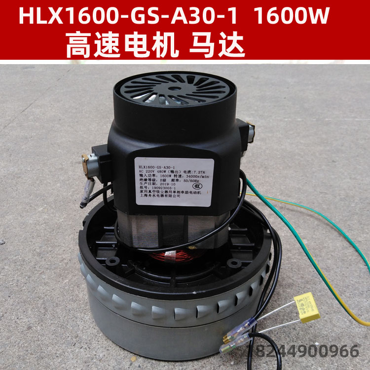 HLX1600-GS-A30-1 1600W上海家用真空吸尘器串劢电动机马达