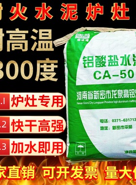 耐火水泥炉灶用耐高温白色水泥CA-70-80-60柴火灶面包窑工业用