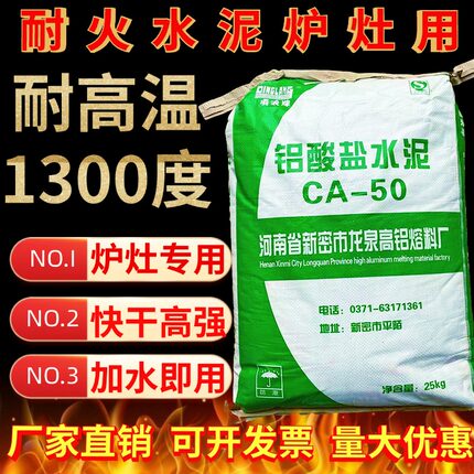 耐火水泥炉灶用耐高温白色水泥CA-70-80-60柴火灶面包窑工业用