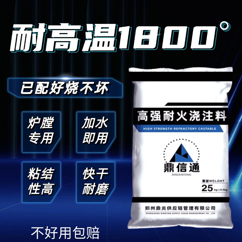 耐火泥炉灶用耐磨浇注料不易开裂