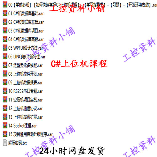 C#自学入门工控上位机开发视频.NET串口通信WPF大型项目实战教程