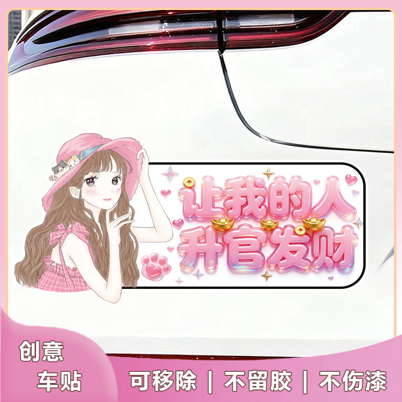 新手女司机防水防晒划痕遮挡贴