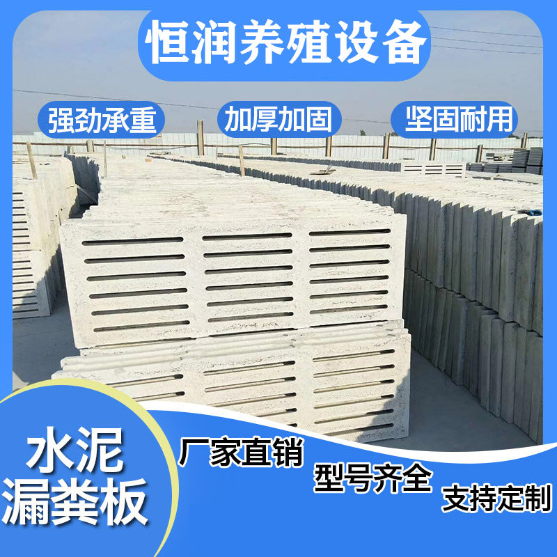 猪泥舍定用水泥漏粪板猪水板模具加厚养殖设备母猪产床位栏漏粪板