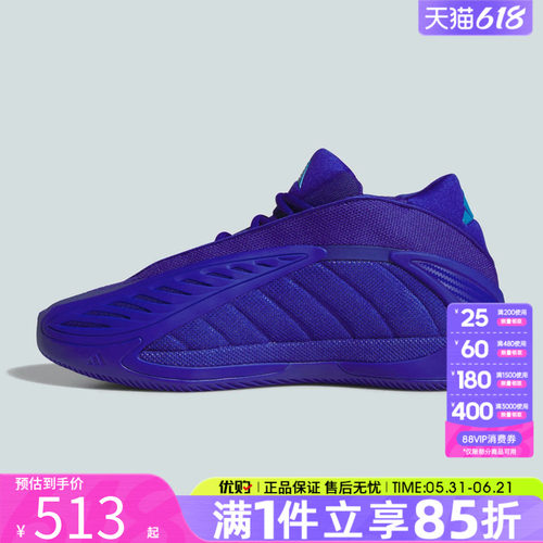 优购adidas阿迪达斯男女鞋ANTHONY EDWARDS 运动训练篮球鞋JQ9501