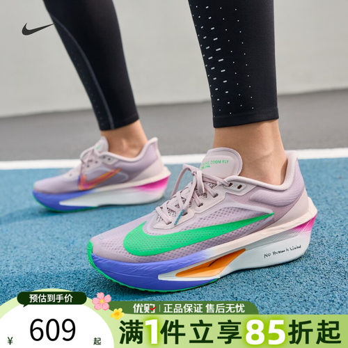 优购NIKE耐克女鞋ZOOM FLY 6运动训练鞋竞速公路跑步鞋IM6367-600