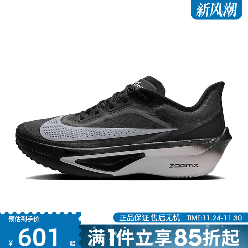 优购NIKE耐克男鞋ZOOM FLY 6运动训练跑步鞋FN8454-001