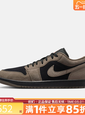 优购NIKE耐克男鞋AIR JORDAN 1 LOW SE运动训练篮球鞋IB7109-005