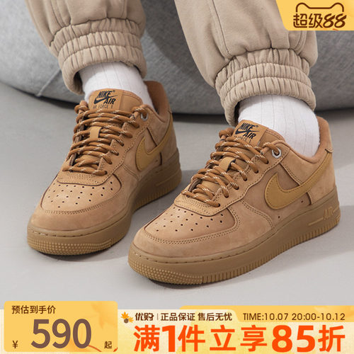 NIKE耐克女鞋AF1空军一号小麦色低帮运动鞋休闲鞋板鞋FZ7372-200