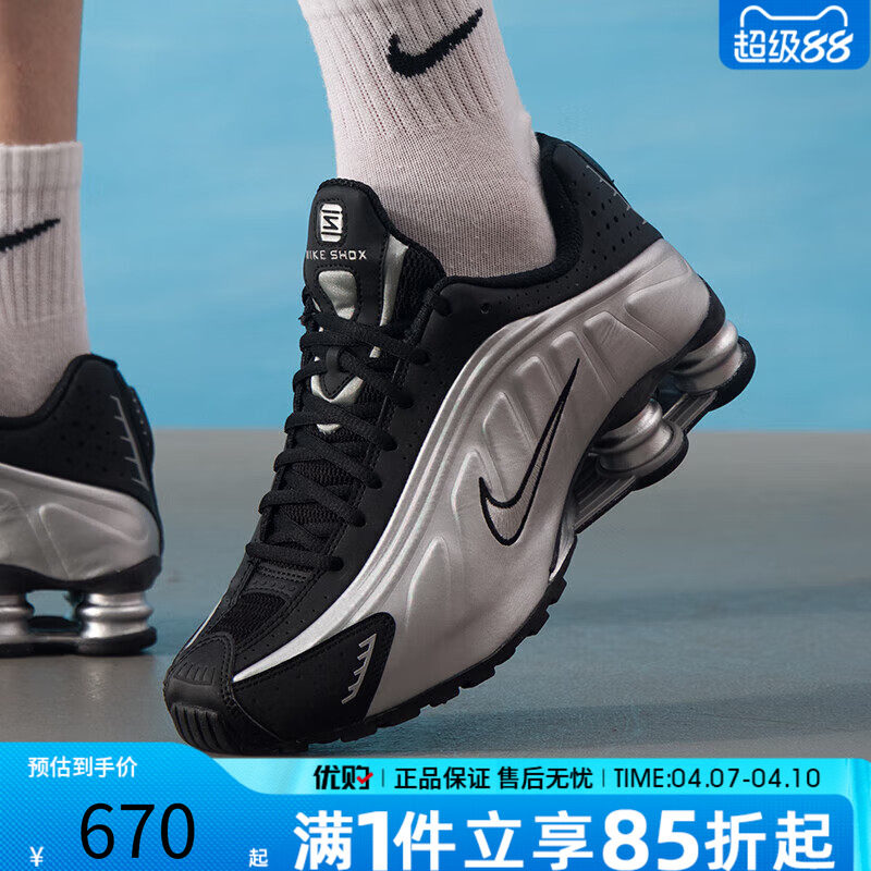 优购NIKE耐克男鞋SHOX R4运动气柱缓震训练跑步鞋HQ1988-007