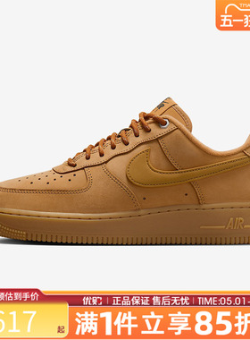 优购NIKE耐克女鞋AF1小麦空军一号运动休闲鞋百搭板鞋FZ7372-200