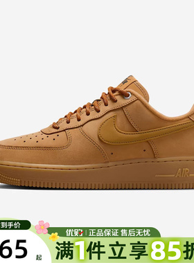 优购NIKE耐克女鞋AF1小麦空军一号运动休闲鞋百搭板鞋FZ7372-200