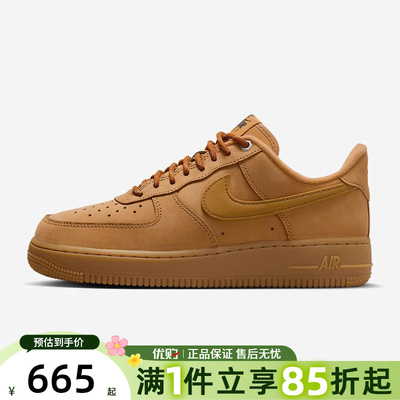 优购NIKE耐克女鞋AF1小麦空军一号运动休闲鞋百搭板鞋FZ7372-200