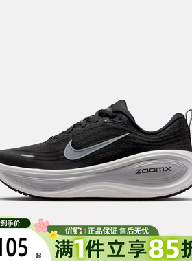 NIKE耐克男子迈柔VOMERO PLUS运动训练缓震跑步鞋HV8150-008