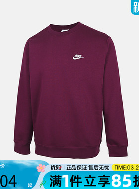 优购NIKE耐克男子运动休闲套头衫卫衣BV2663-638