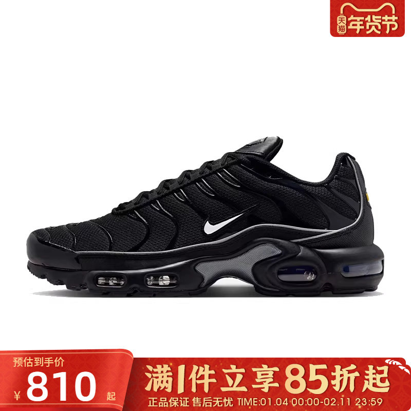 优购NIKE耐克男子AIR MAX PLUS运动气垫缓震跑步鞋HV8066-002,运动鞋new,运动休闲鞋,淘宝优惠券,粉丝福利购,淘宝优惠卷
