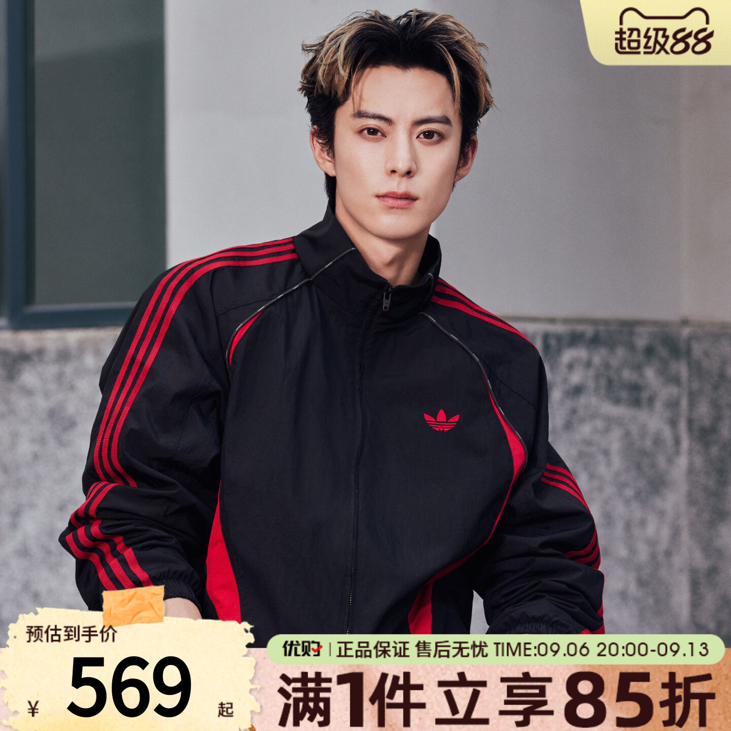 王鹤棣同款adidas阿迪达斯三叶草男子运动休闲夹克薄外套KX0819
