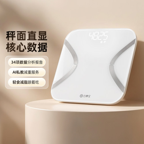 云康宝体脂秤减肥专用智能体脂称