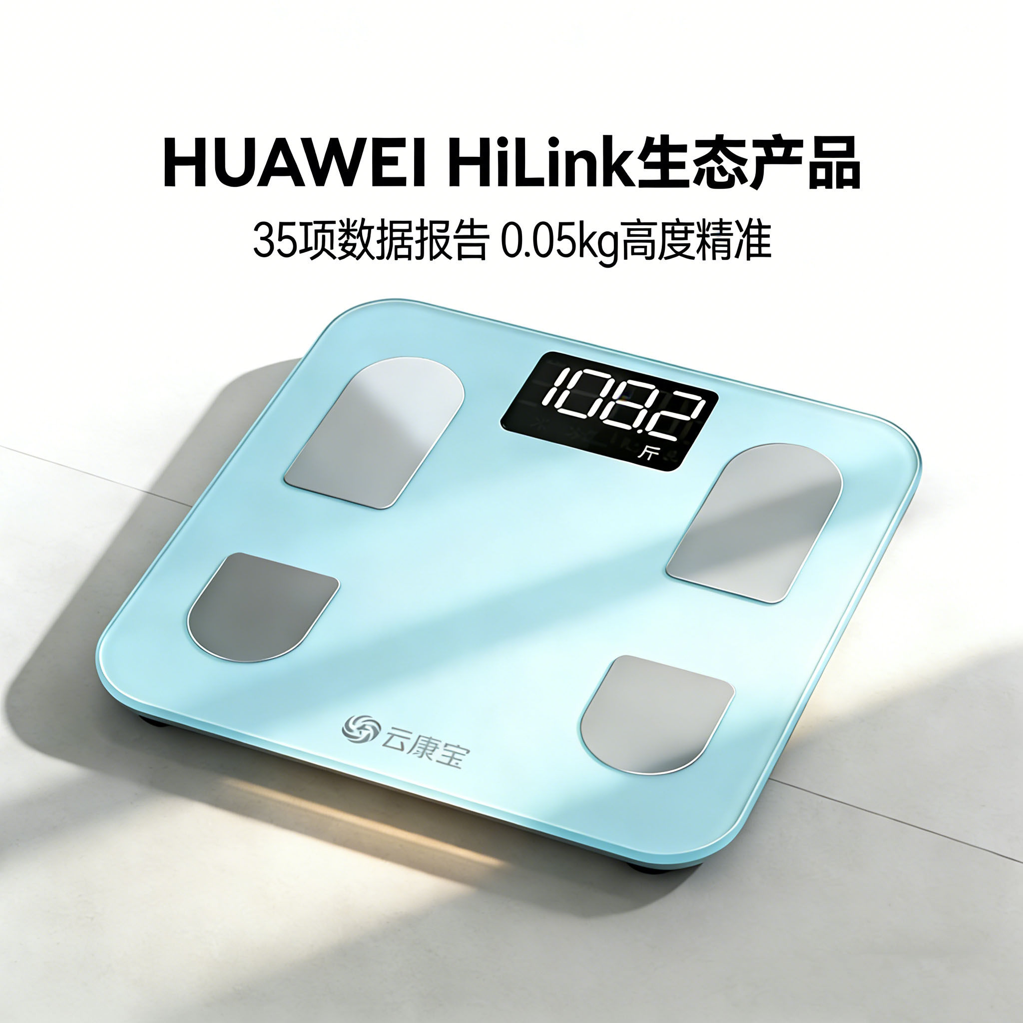 云康宝体脂秤减肥专用 支持HUAWEI HiLink智能称体重秤精准电子秤