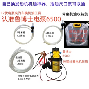12伏电动车载抽油泵汽车自己换机油泵自吸泵润滑油刹车油柴油水泵