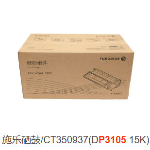 施乐DocuPrint3105DP3105硒鼓
