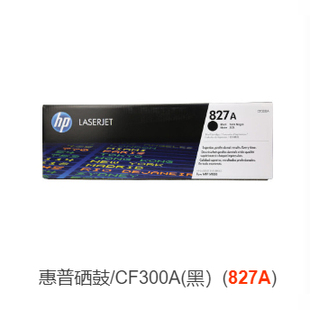 M880z 3A黑彩硒鼓适用HPM880z CF300 打印机 827A硒鼓