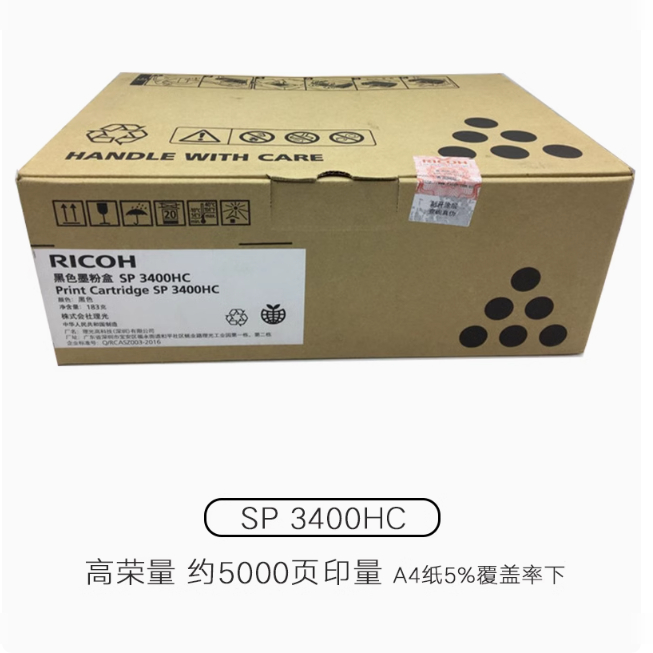 理光SP3400LC/HC高低容粉盒