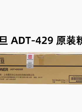 震旦ADT-429粉盒 震旦复印机 AD369 429碳粉 粉仓 墨粉
