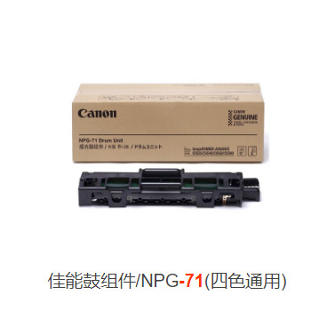 佳能墨粉/NPG-71黑彩小/大容粉盒