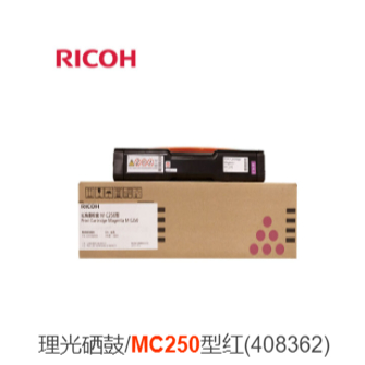 理光硒鼓/MC250型黑彩硒鼓原装