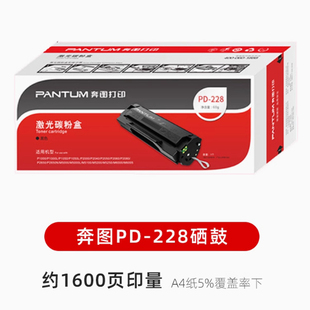 M6518NW PD218 P2518NW 墨粉 M6568NW 228硒鼓 奔图PD 碳粉盒