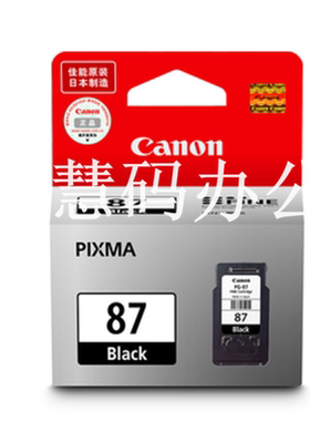 佳能PG-87黑色墨盒CL-97彩色 佳能E568 E560打印机原装墨盒