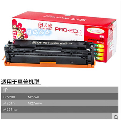 天威 惠普CF210A  M251N M276N 带芯片 210-213 黑色硒鼓