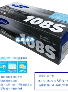 【原装】三星MLT-D108S/XIL 黑色硒鼓ML-1640 1641 2240 2241