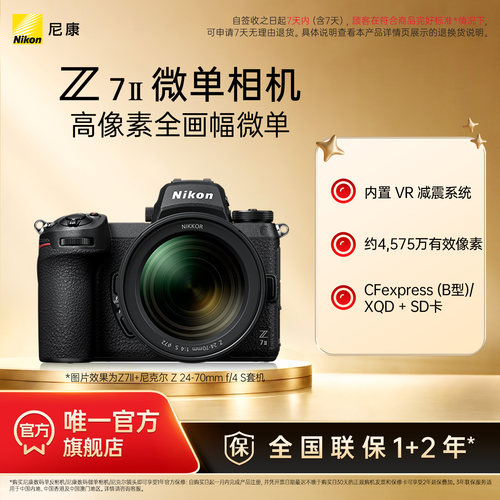 尼康Z7ll高像素全画幅微单相机