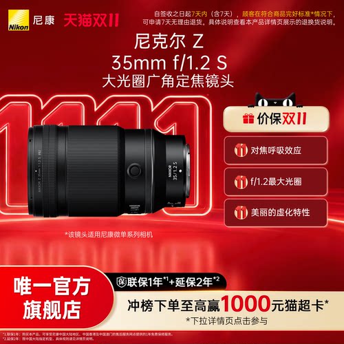 尼康35mm广角镜头f/1.2大光圈