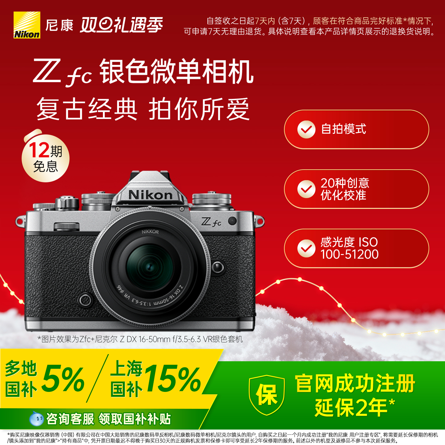 尼康Zfc半画幅复古微单相机