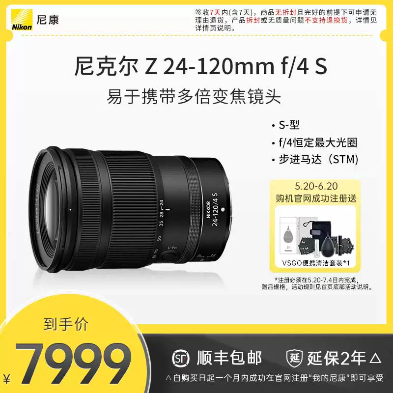 Нikon/Nikon Z 24-120mm f/4 s микроструктура S-тип зум-объектив с большой диафрагмой для пейзажа