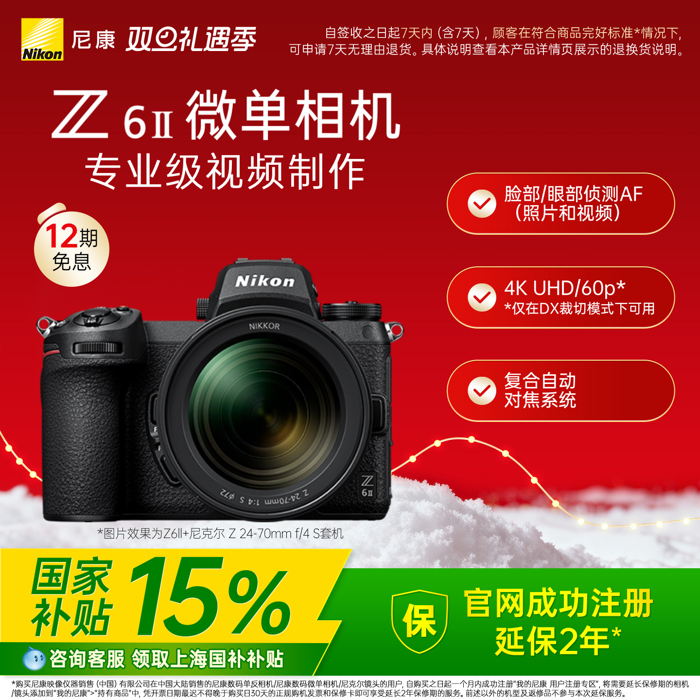 【上海国补】Nikon/尼康Z6II全画幅微单相机高清旅游视频vlog直播