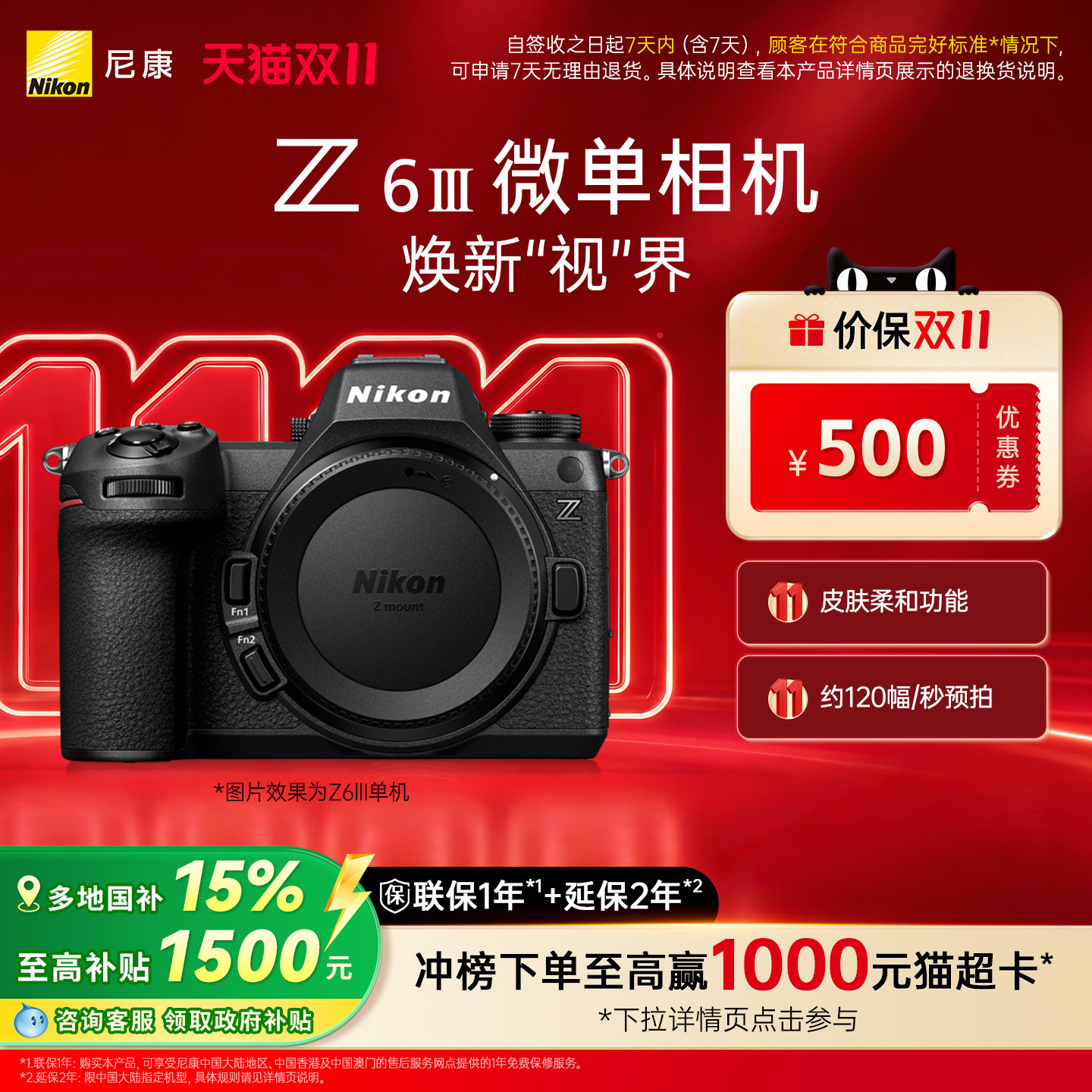[多地国补]Nikon/尼康Z6III全画幅微单相机6K视频直播官方正品