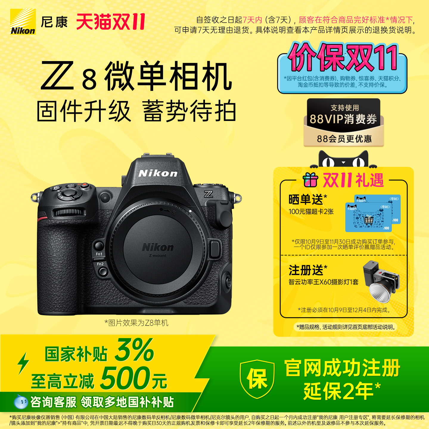 尼康Z8全画幅微单相机