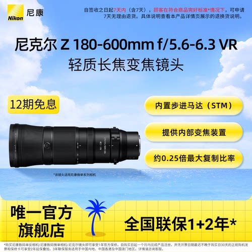 尼康长焦变焦镜头180-600mm
