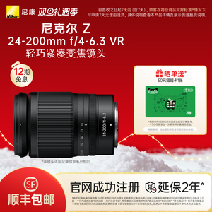 Nikon/尼康 尼克尔 Z 24-200mm f/4-6.3 VR不含滤光镜