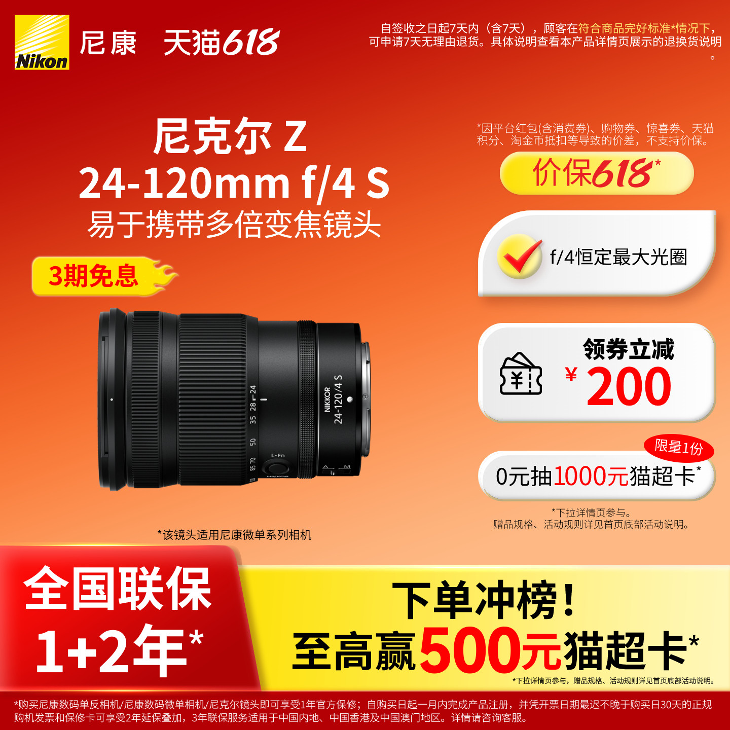 Nikon/尼康Z 24-120mm f/4 S微单相机S-型多倍变焦镜头大光圈风景