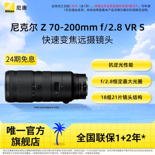 Nikon/尼康Z 70-200mm f/2.8 VR S全画幅远摄变焦