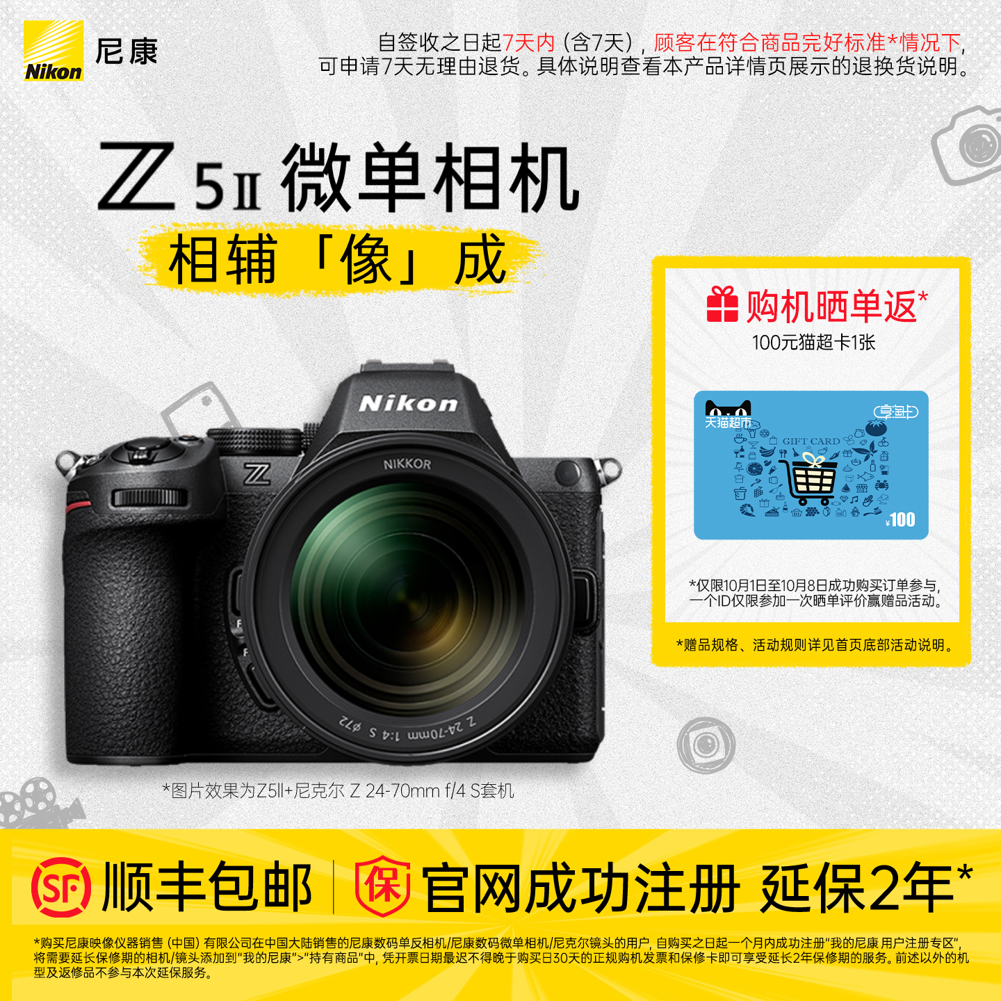 尼康全画幅Z5ll微单相机