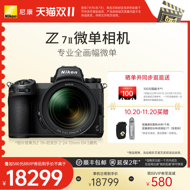 Nikon/尼康Z7Ⅱ 专业全画幅数码微单相机 全画幅旗舰4K高清微单使用感如何?