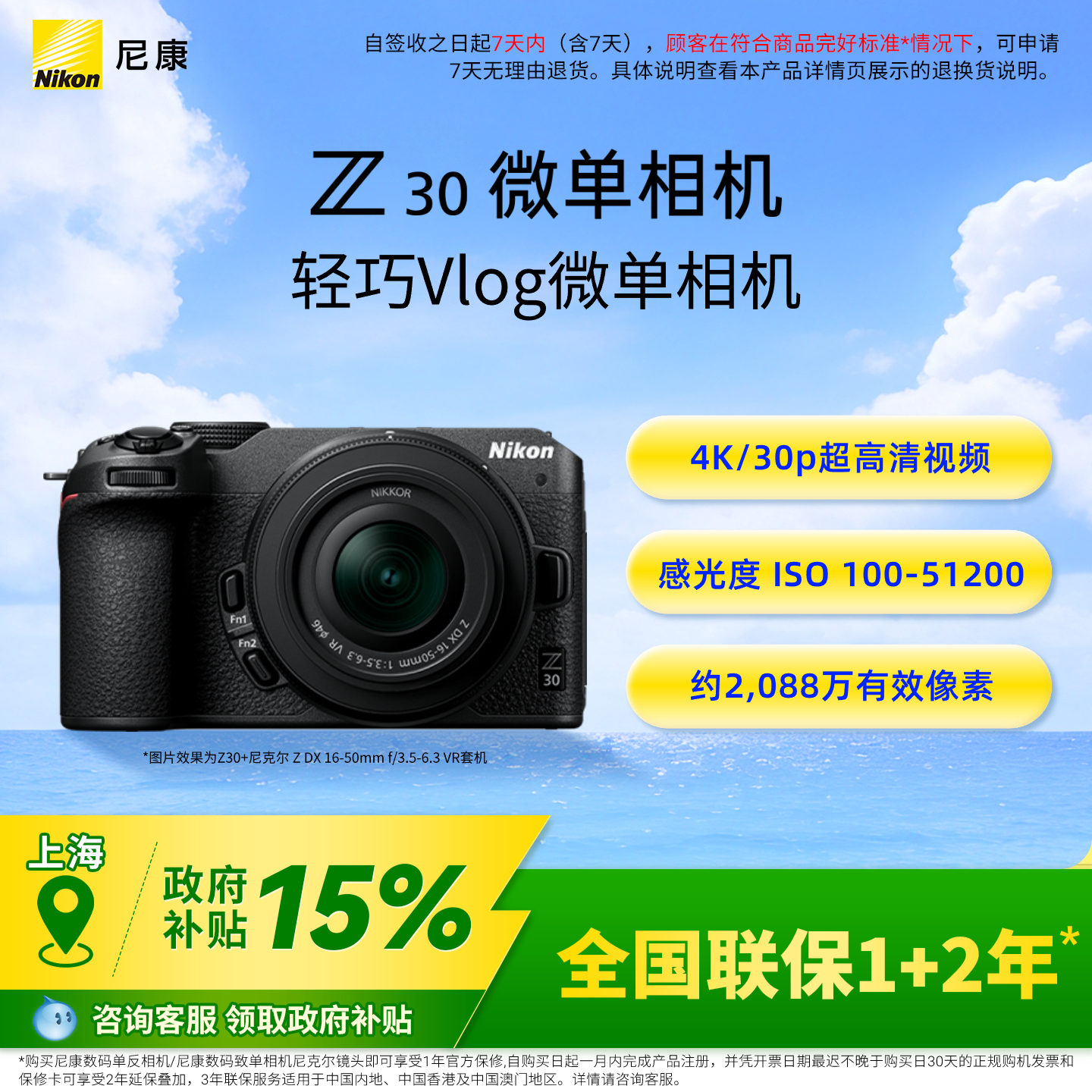 [上海政府补贴15%]Nikon/尼康Z30入门微单相机4k超高